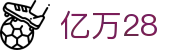 亿万28_亿万28娱乐_网站首页登录注册